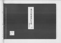 東宮御所家具設計図2　階上　階下