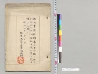 明治四十年全国徴兵表　上奏／明治41年