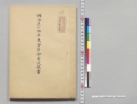 明治三十四年度会計検査成績書／明治34年