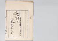 青森県東津軽郡長小島伝次郎　依願免本官／明治31年