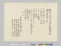 隅田川上流ニ於ル海軍端艇競漕会施行要略／明治