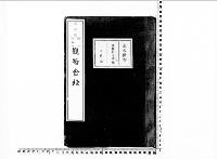 観菊会録1明治39年