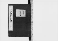 泉涌寺焼失録明治15年