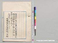 明治四十三年度歳入歳出総予算案修正ノ件／明治43年