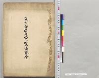 東京帝国大学一覧摘録等／明治