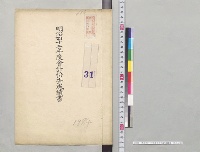 明治四十二年度会計検査成績書／明治42年