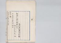 岩崎弥之助依願日本銀行総裁被免、山本達雄日本銀行総裁被仰付／明治31年
