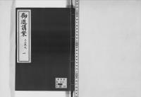 御進講案大正13年～昭和5年草案、14講1