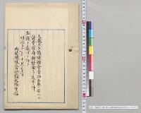 糧食費外三廉ニ要スル諸費国庫剰余金ヨリ支出ノ件／明治31年
