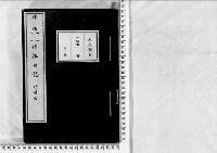 侍講日記明治9年