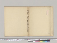 明治三十九年度会計検査成績書付録／明治39年