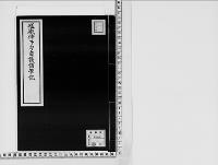 嵯峨仲子刀自談話筆記昭和10年11月7日/昭和10年