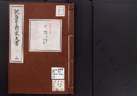 花房子爵家文書5/大正12年写