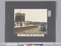 旅順陣没露軍将卒之墓除幕式／明治
