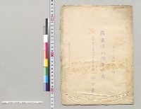 在東洋列国軍艦表　海軍省　明治33年8月25日調査