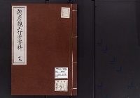 朝彦親王行実資料29/大正14年写