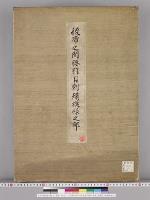 皇居御造営内部諸装飾明細図/後席之間腰羽目刺繍模様之部