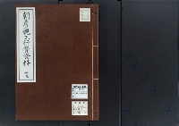 朝彦親王行実資料33/大正14年写