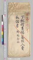 下総種畜場蕃殖入費取調書／明治