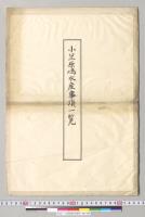 小笠原嶋水産事項一覧／明治