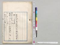 司法大臣提出裁判所管轄区域変更ニ関スル法律案／明治35年