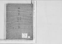 華族系譜236　牧野家　長岡・三根山