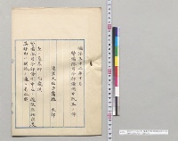 明治三十二年十月　警備隊司令部条例中改正ノ件　陸軍大臣桂太郎／明治32年