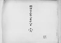 歌会始詠進懐紙　明治25年