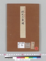 閑院内裏圖／明治33年写