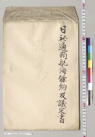 日祕通商航海条約及議定書／明治