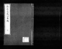 藤原忠成公年譜7