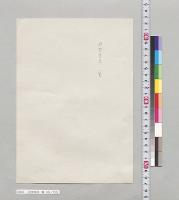 将校乗馬一覧　6枚／明治