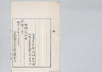 大蔵省主計竹村金次郎、非職千葉県香取郡長濱田清心依願免本官／明治31年