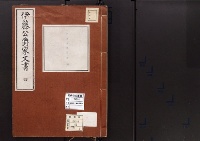 伊藤公爵家文書4／西園寺公望書簡/昭和2～7年写