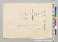 山形県立米沢中学校　台覧ヲ賜ハルヘキ教育陳列品目録／明治