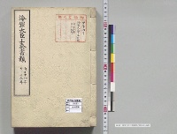 海軍大臣上奏書類／明治28～39年