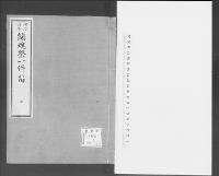 鎮魂祭一件留　明治四