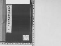 梵鐘鋳換砲銃御触案留記2