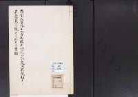 陵墓資料（勘註・決定書）顕宗天皇外十二方御陵御治定の際足立諸陵助より其意見を陳せられたる書類