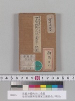 常磐井殿町旧二条邸皇宮地御用邸建家之圖彩色／明治