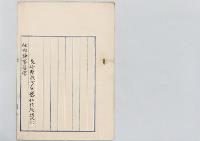 柏原与次郎・武井才次郎・竹内熊二・河村彌三郎・吉田金作・松村茂助／明治31年