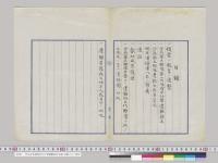 歩兵第五連隊雪中行軍遭難報告目録（目録ノミ）／明治