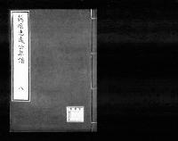 藤原忠成公年譜8