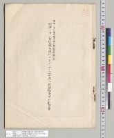 明治二十二年度歳入歳出現計書附属甲号　明治二十二年度歳入歳出ニシテ二十三年度ヘ繰越収支セシ計算書／明治22年
