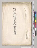 山形県織物株式会社職員名簿／明治