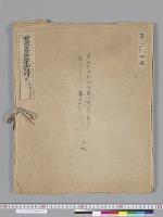 明治天皇宸筆御短冊