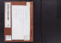 花房子爵家文書20/大正12年写