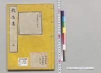 報告書　五　布哇国　国産木材見本一覧表／明治