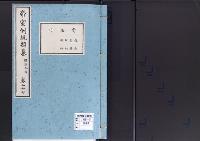 帝室例規類纂27明治9年／賞恤門