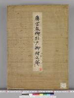 皇居御造営内部諸装飾明細図/奥宮殿御杉戸御絵之部